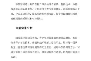 如何为团队制定系统的篮球训练计划:从基础到进阶的全面指南